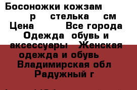 Босоножки кожзам CentrShoes - р.38 стелька 25 см › Цена ­ 350 - Все города Одежда, обувь и аксессуары » Женская одежда и обувь   . Владимирская обл.,Радужный г.